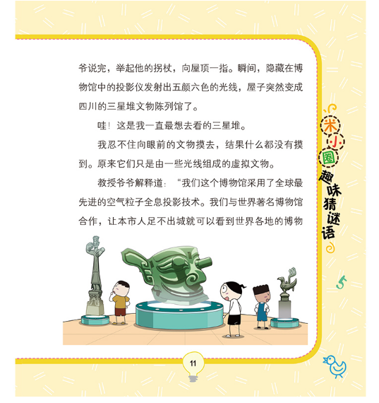 米小圈趣味猜谜语：又奇又怪博物馆