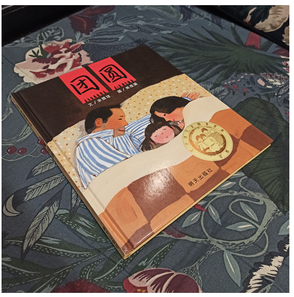 团圆