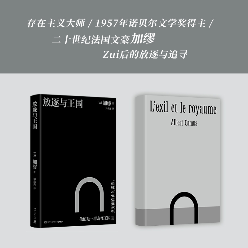 放逐与王国