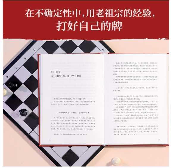 强者破局：资治通鉴成事之道