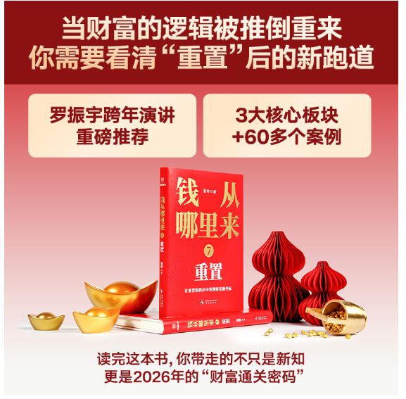 钱从哪里来7：重置