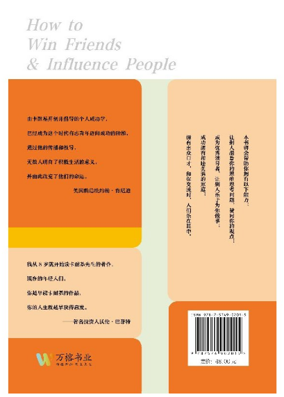 人性的弱点