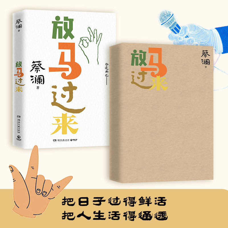 放马过来