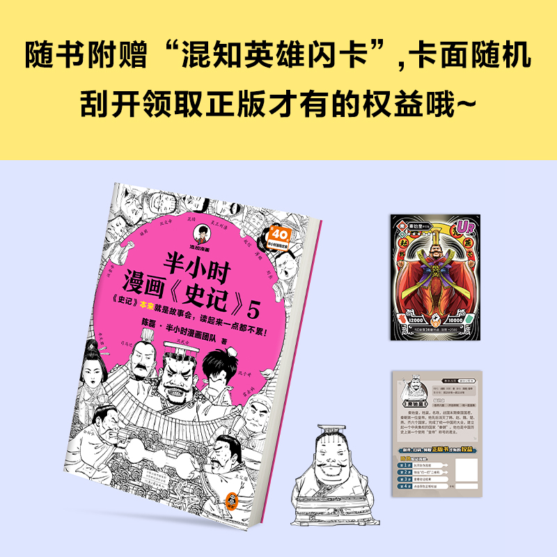 半小时漫画史记5