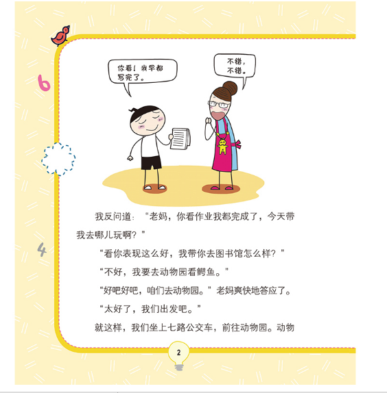 米小圈趣味猜谜语：动物园大闯关