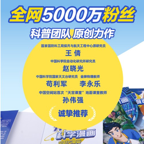 米吴科学漫画·奇妙万象篇 第四辑 第13-16册（共4册）