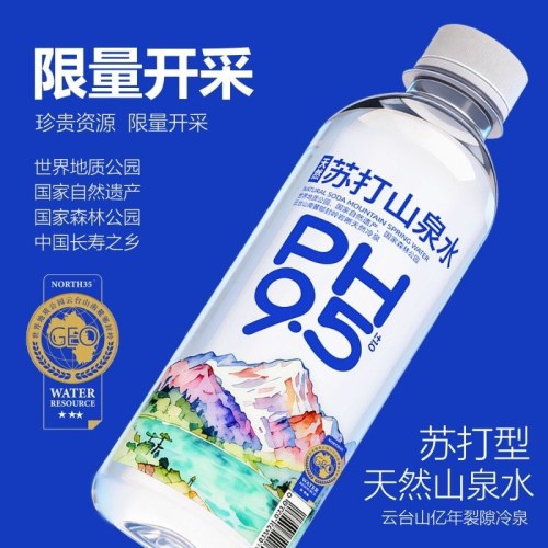 天然苏打山泉水ph9.5碱性水云台山优质水源地天然碱性无气0添加
