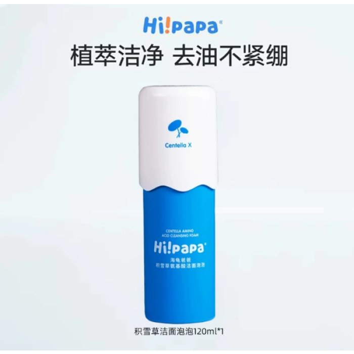 海龟爸爸积雪草氨基酸洁面泡泡
