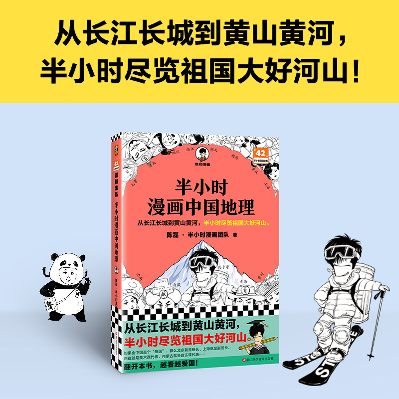 半小时漫画中国地理