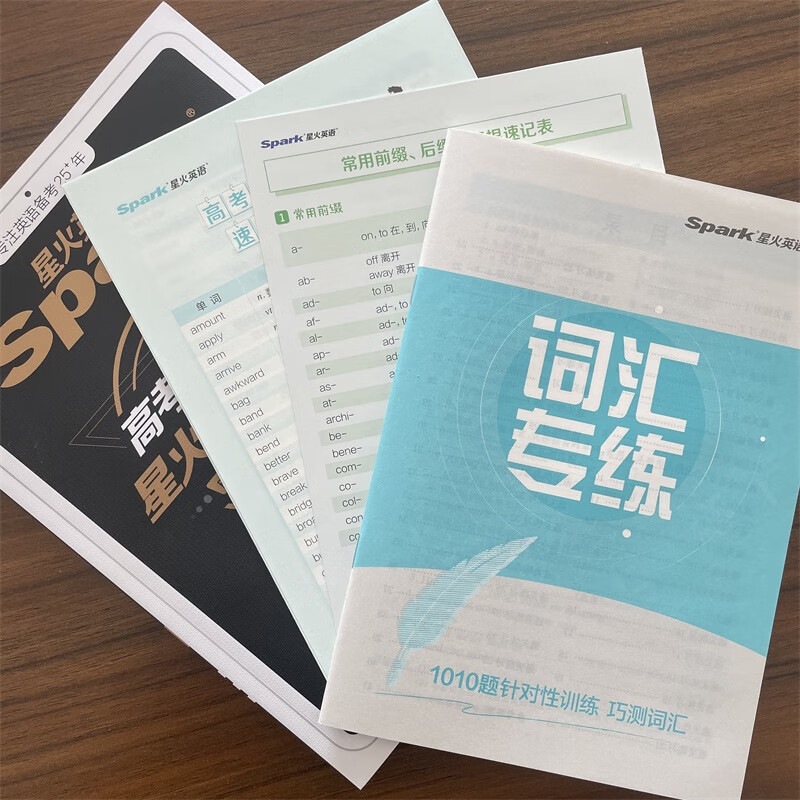 2026星火--英语词汇星火式巧记速记--高考