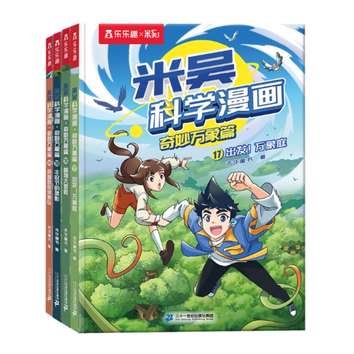 米吴科学漫画·奇妙万象篇 第五辑17-20册（共4册）