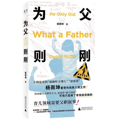 为父则刚