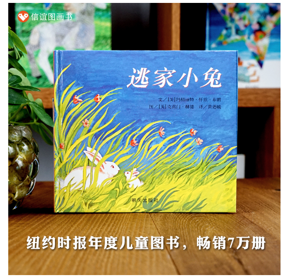 逃家小兔