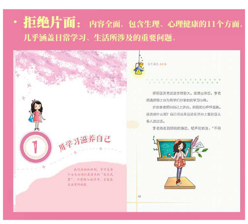 人气女孩的会话秘诀口才修炼