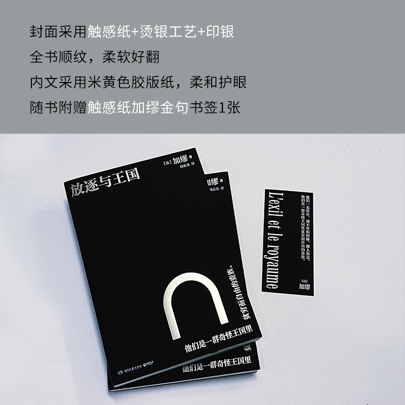 放逐与王国