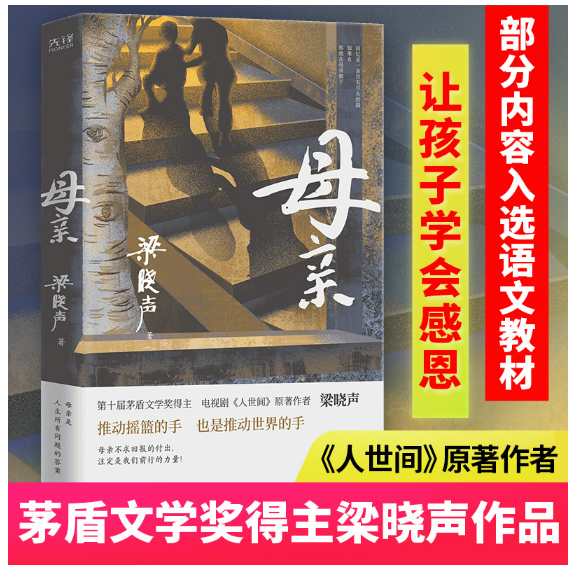 母亲