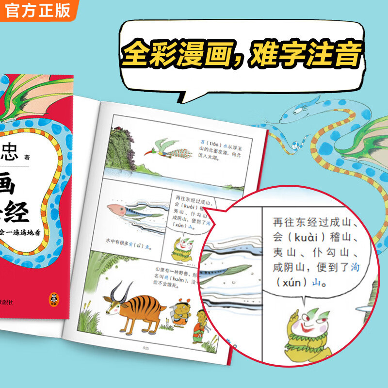 漫画山海经