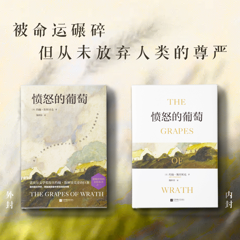 愤怒的葡萄新版