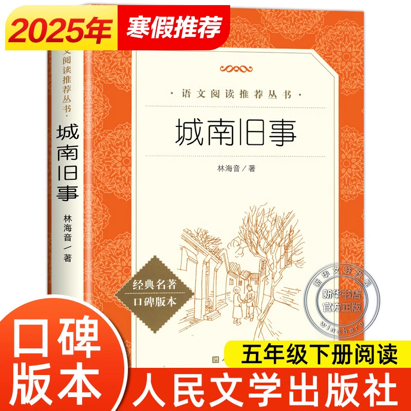 城南旧事