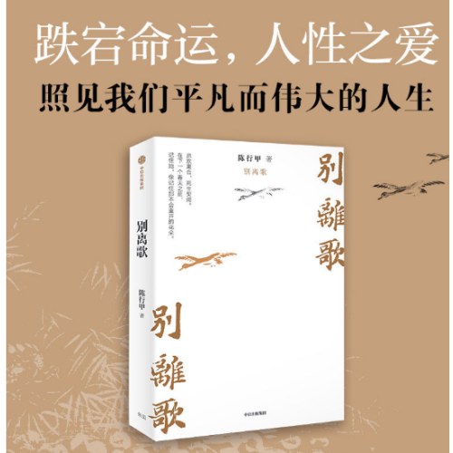 别离歌