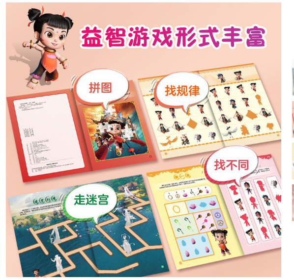 哪吒降世-少年英雄小哪吒.贴贴乐
