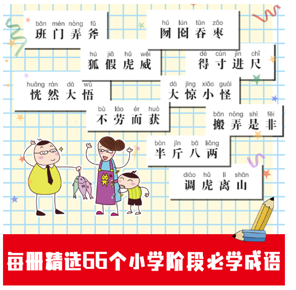 米小圈漫画成语-画蛇添足