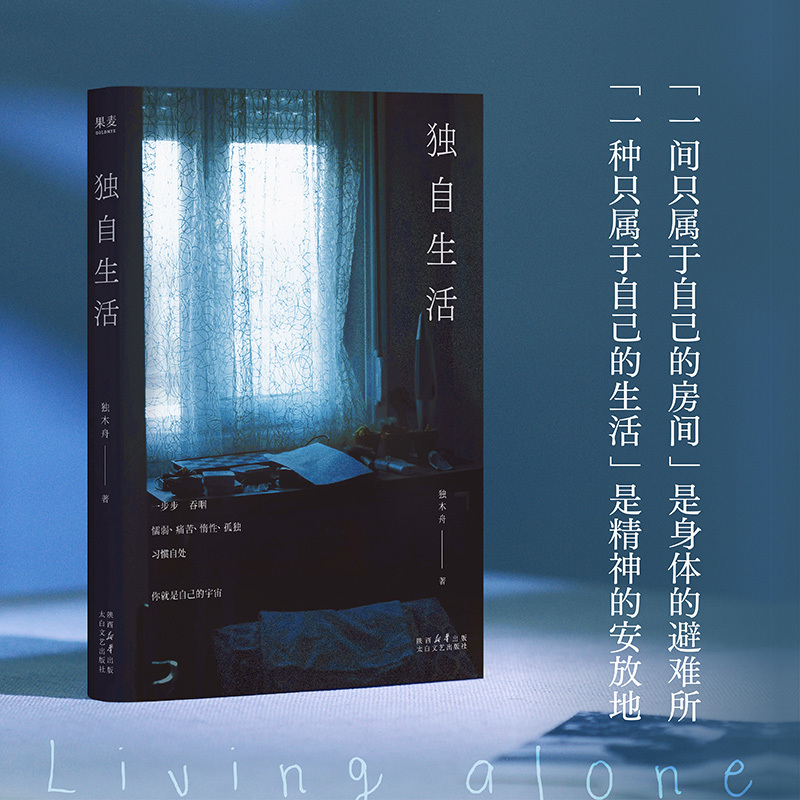 独自生活