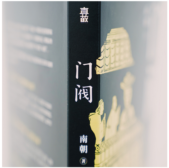 门阀