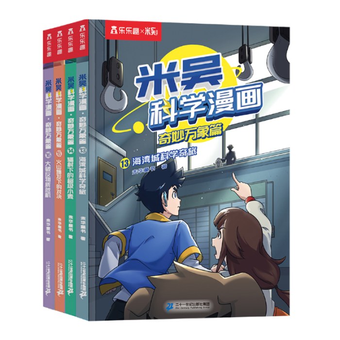 米吴科学漫画·奇妙万象篇 第四辑 第13-16册（共4册）