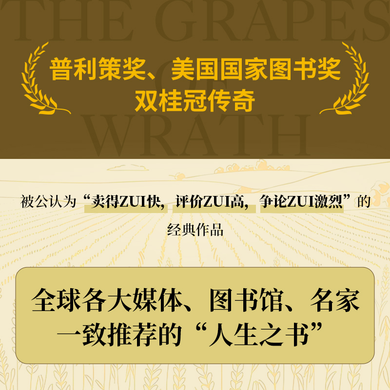 愤怒的葡萄新版