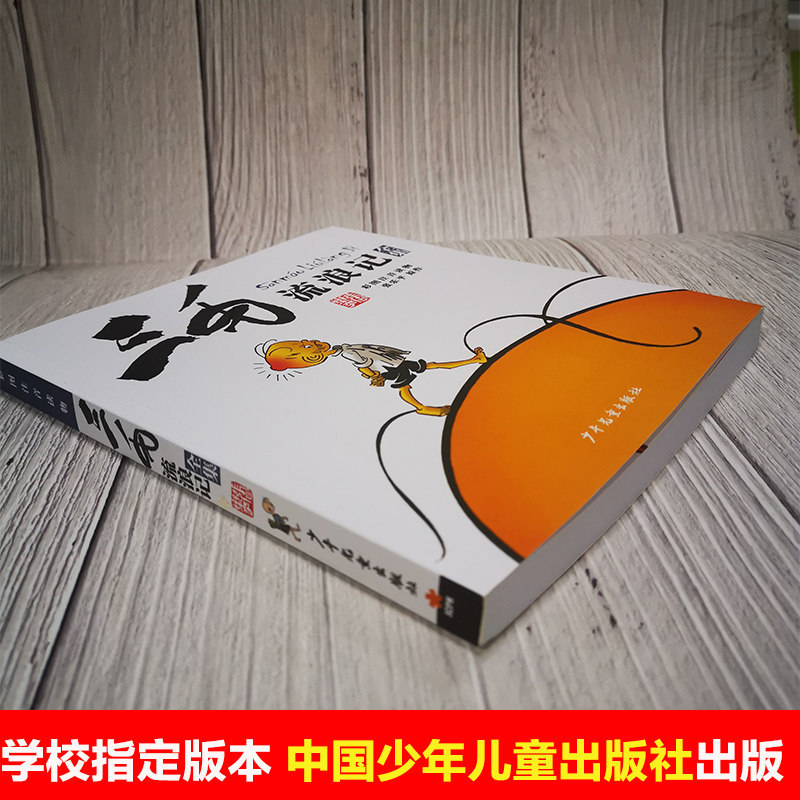 三毛流浪记（彩图注音读物）