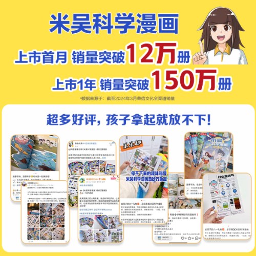 米吴科学漫画·奇妙万象篇 第三辑9-12册（共4册）