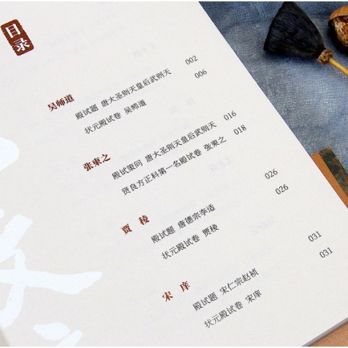 中国历代状元文章精选:历史科举考生考试