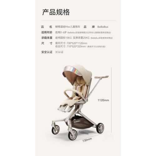 bebebus蝴蝶遛娃神器MAX轻便可折叠可坐可躺高景观双向溜娃手推车婴儿车 遛娃神器MAX