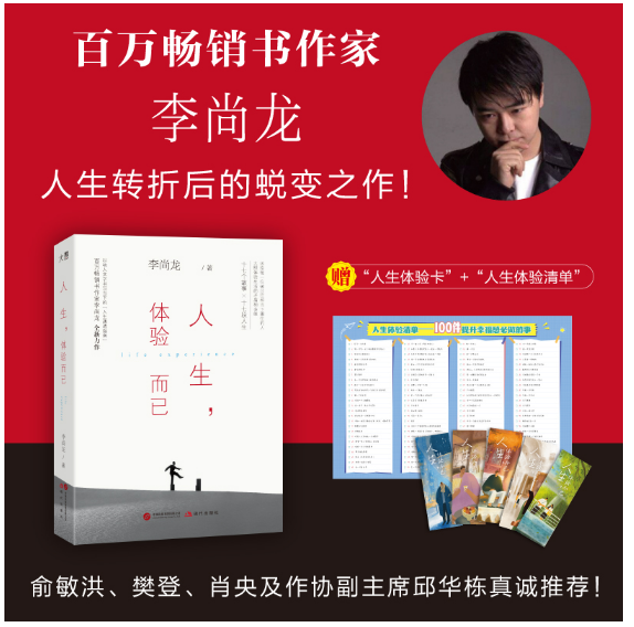 人生，体验而已