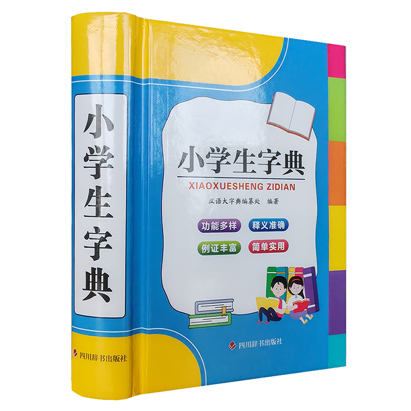 小学生字典