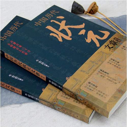 中国历代状元文章精选:历史科举考生考试