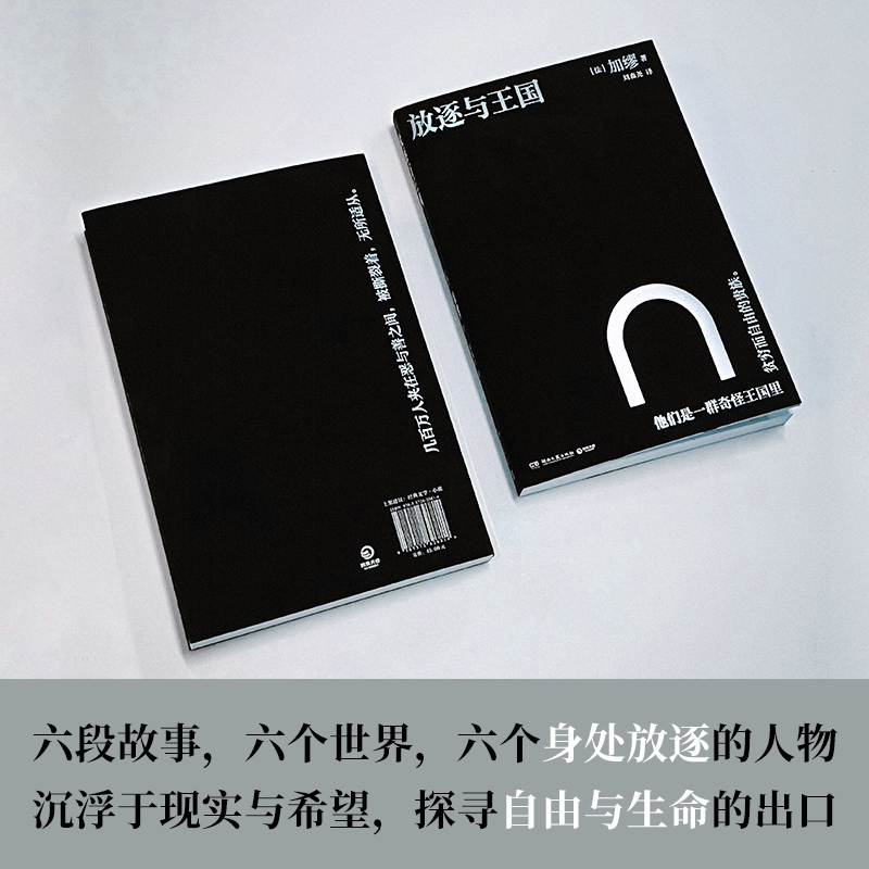 放逐与王国