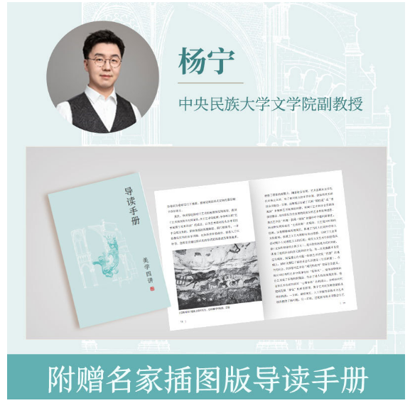 美学四讲