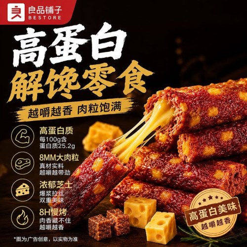 良品铺子高蛋白芝士牛肉棒
