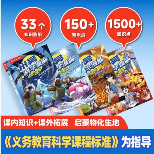 米吴科学漫画·奇妙万象篇 第六辑21-24册（共4册）