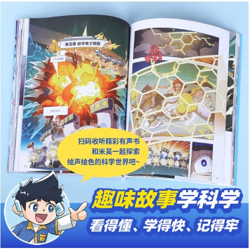 米吴科学漫画·奇妙万象篇 第九辑33-36册（共4册）