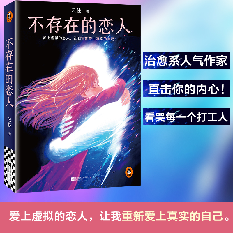 不存在的恋人