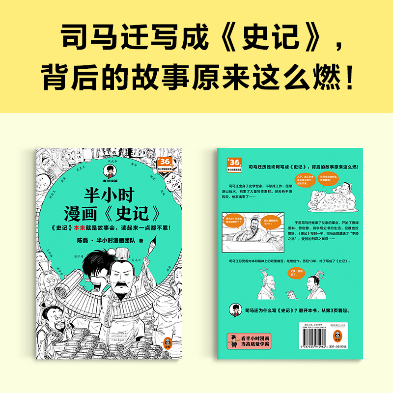 半小时漫画史记