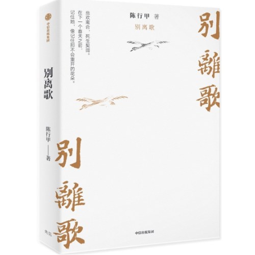 别离歌