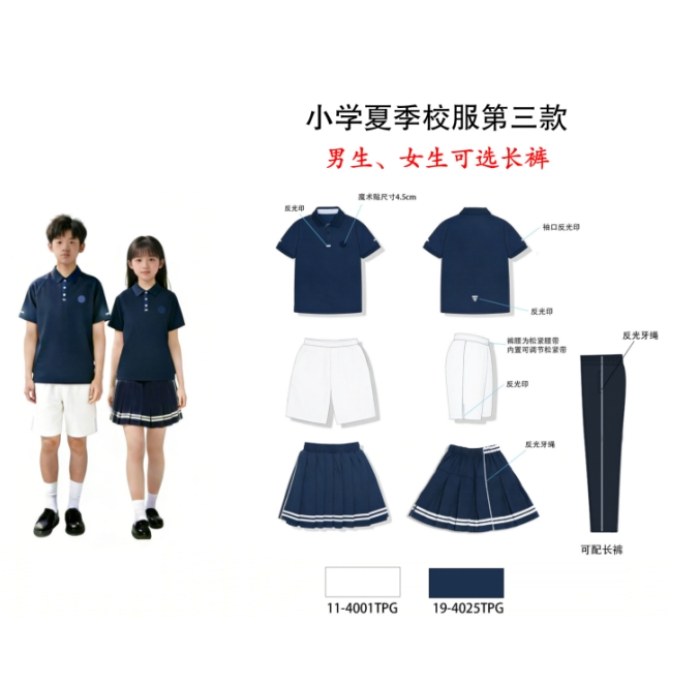 【预售】辽宁省沈阳市小学生夏季校服第三款