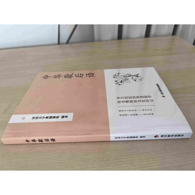 中华歇后语