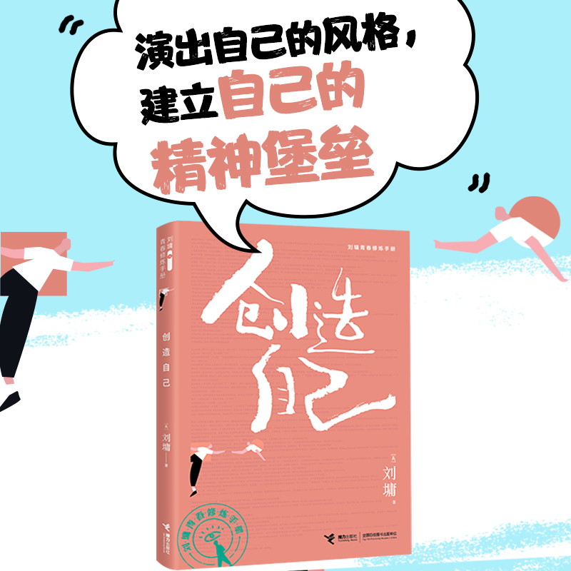 创造自己