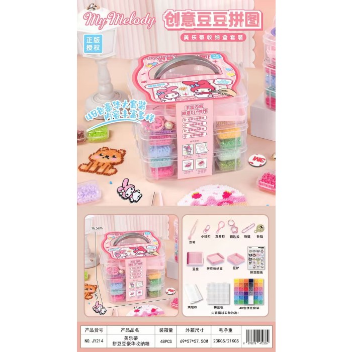 正版三丽鸥酷洛米拼豆豆手工DIY材料包套装收纳盒女玩具新年礼物