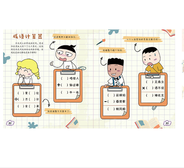 米小圈漫画成语游戏(小黑书)
